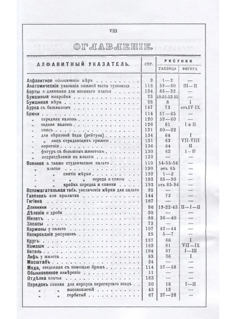 Руководство для мужских портных Рауэр А.О.