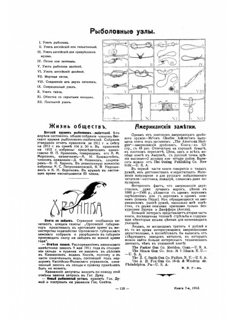 Рыболов и охотник 1912. Годовой комплект