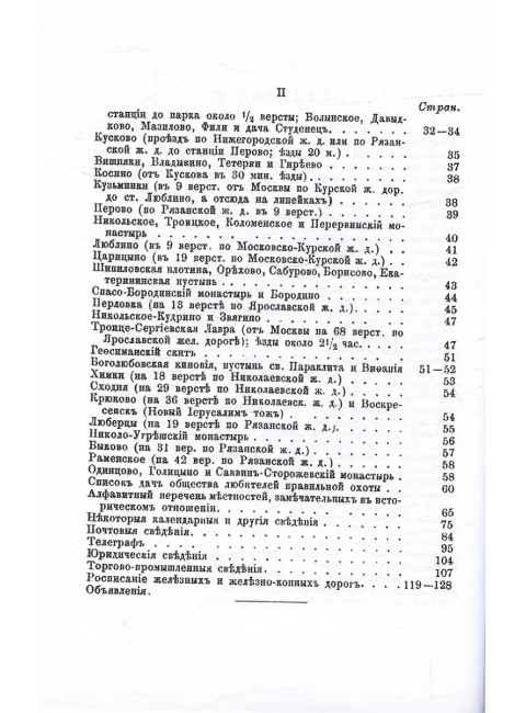 Спутник дачника по окрестностям Москвы, замечательным по условиям дачной жизни и в историческом отношении. Фейгин Л.А.