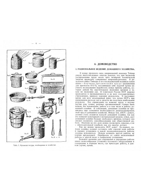 Спутник домашней хозяйки. 1000 кулинарных рецептов с указаниями как готовить на примусе. Уварова Е.Г.