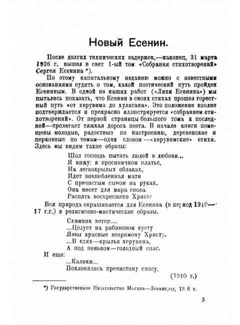 Хулиган Есенин. Крученых А.Е.