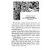 Цветы в легендах и преданиях. Золотницкий Н.Ф.
