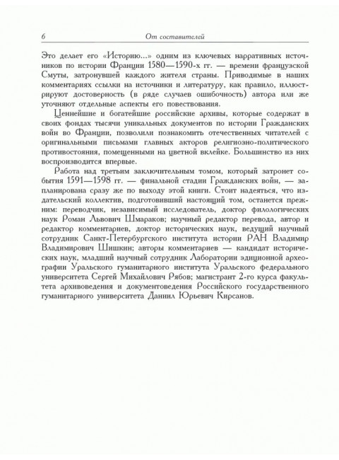 История  гражданских войн во Франции том 2. Давила Э.К.