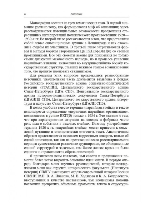 Под знаменем Ленина. Стефаненко А.Ю.