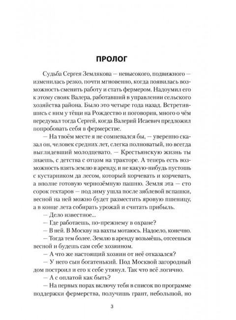 Ангелы Суджи. Операция 