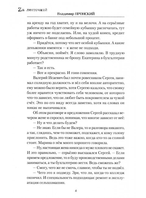 Ангелы Суджи. Операция 