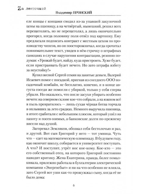 Ангелы Суджи. Операция 