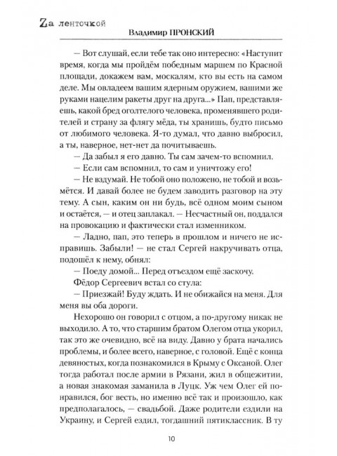 Ангелы Суджи. Операция 