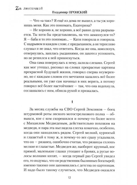 Ангелы Суджи. Операция 