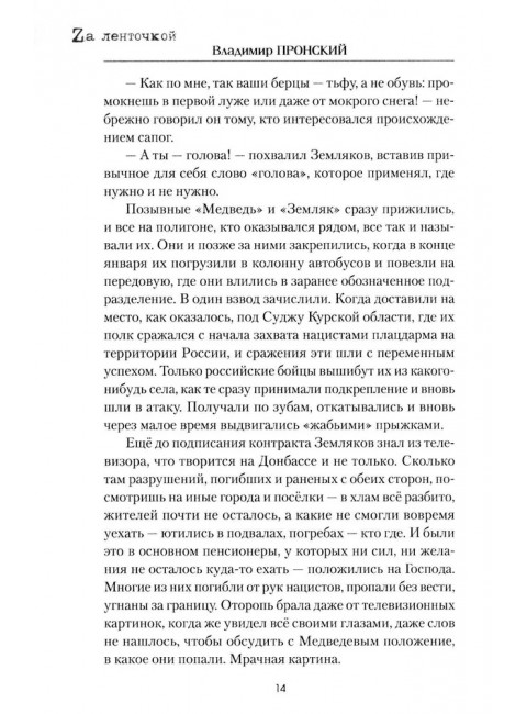 Ангелы Суджи. Операция 