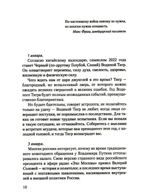 Дневники украинской смуты. Авдеенко С.И.