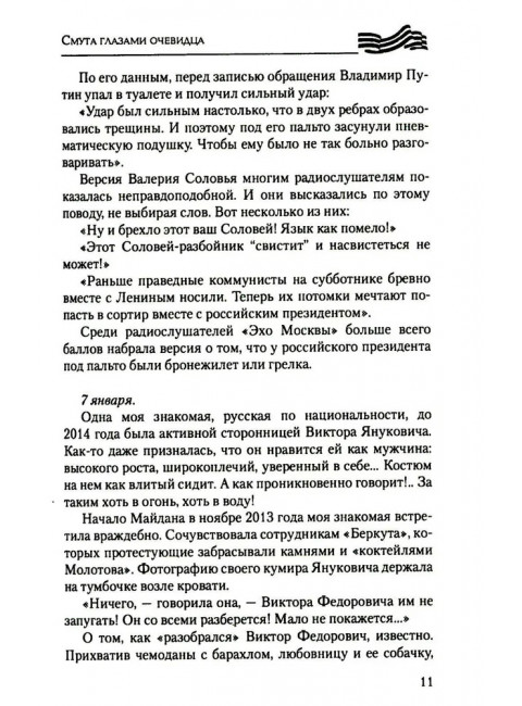 Дневники украинской смуты. Авдеенко С.И.