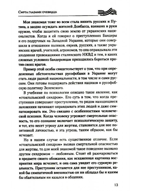 Дневники украинской смуты. Авдеенко С.И.