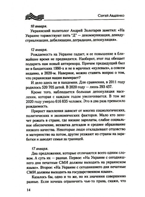Дневники украинской смуты. Авдеенко С.И.