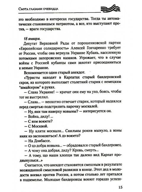 Дневники украинской смуты. Авдеенко С.И.