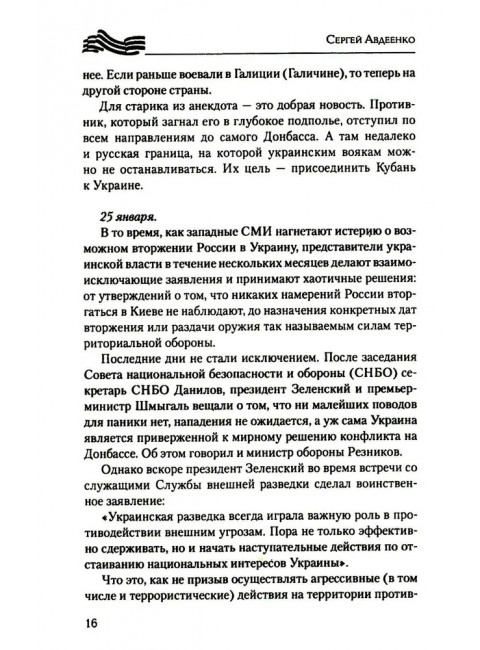 Дневники украинской смуты. Авдеенко С.И.