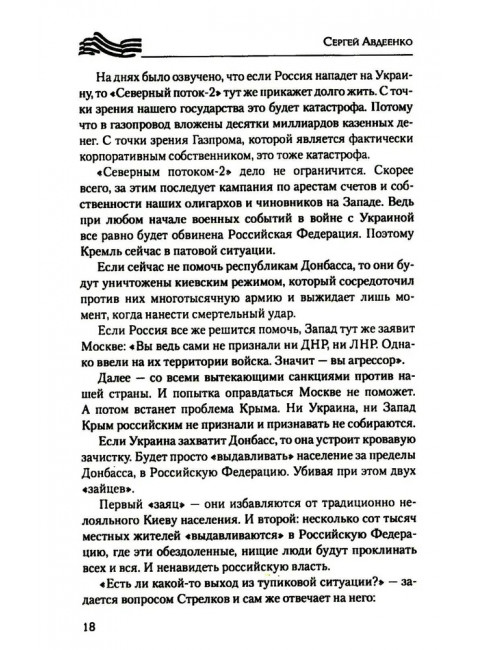 Дневники украинской смуты. Авдеенко С.И.