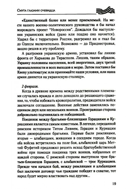 Дневники украинской смуты. Авдеенко С.И.