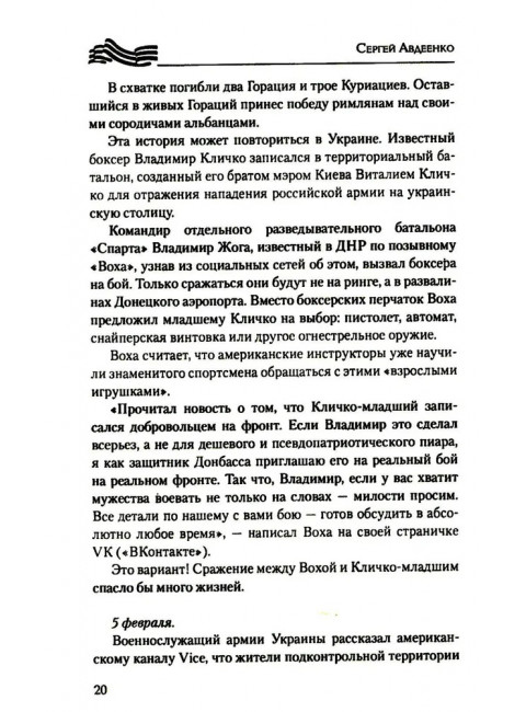 Дневники украинской смуты. Авдеенко С.И.