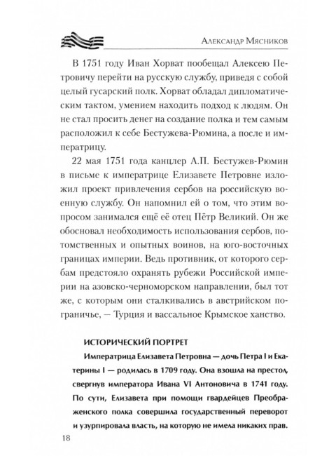 Новороссия. ВоZVращение. Краткая история от Екатерины II до Путина. Мясников А.Л.