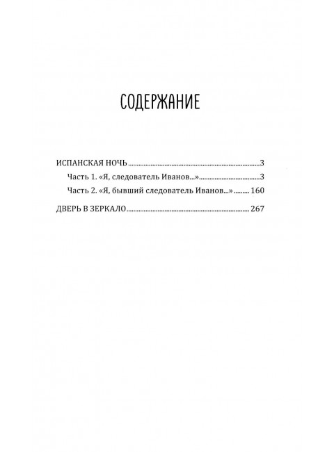 Дверь в зеркало. Топильская Е.В.