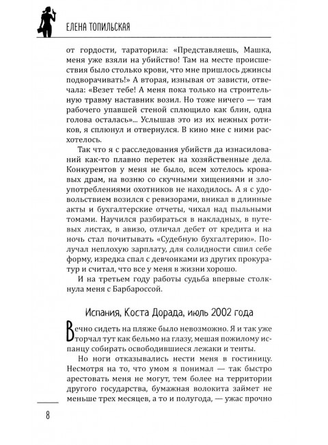 Дверь в зеркало. Топильская Е.В.