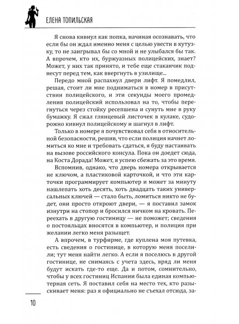 Дверь в зеркало. Топильская Е.В.