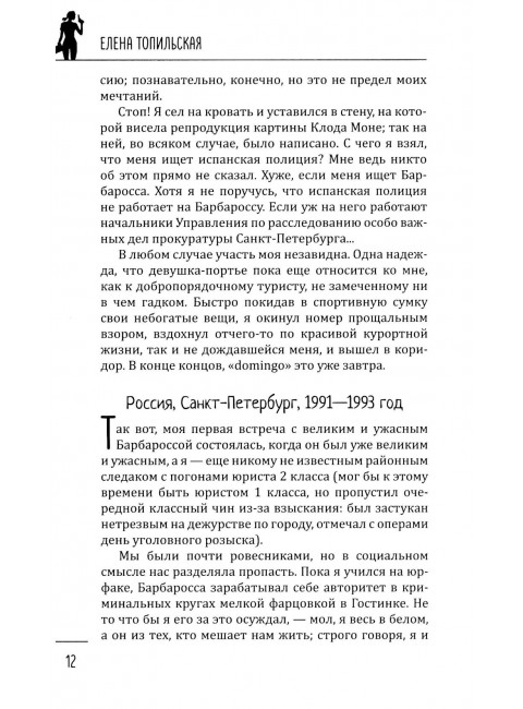 Дверь в зеркало. Топильская Е.В.