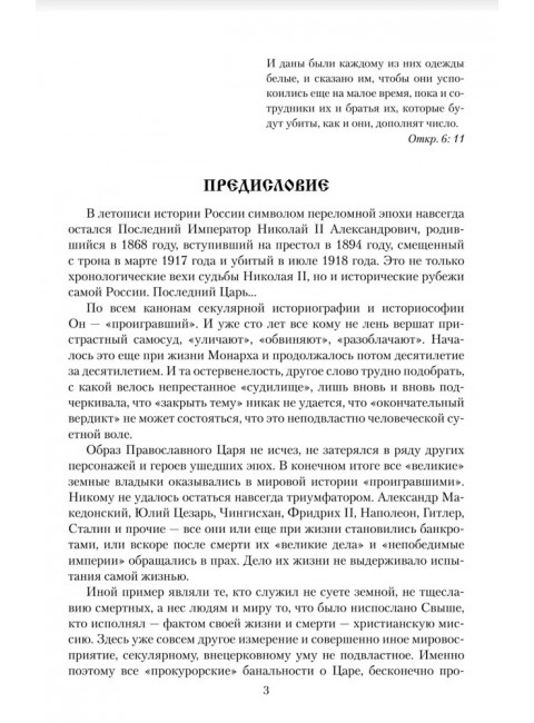 Император Николай II. Боханов А.И.