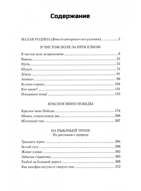 Красное вино Победы. Носов Е.И.