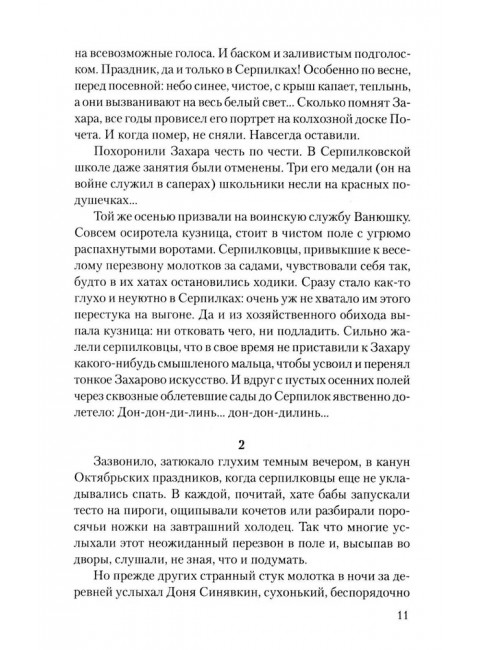 Красное вино Победы. Носов Е.И.