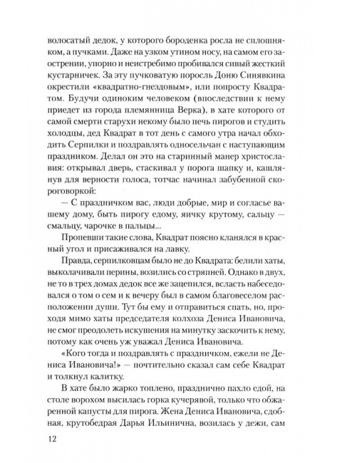 Красное вино Победы. Носов Е.И.