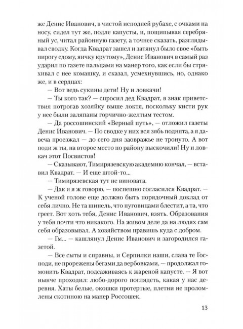 Красное вино Победы. Носов Е.И.