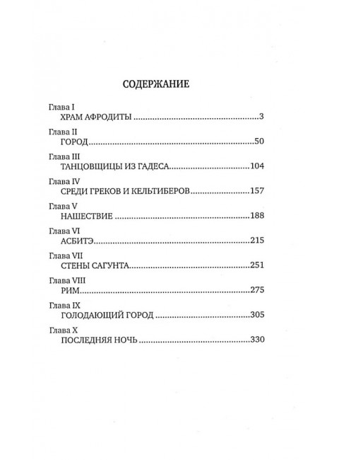 Куртизанка Сонника. Бласко-Ибаньес В.