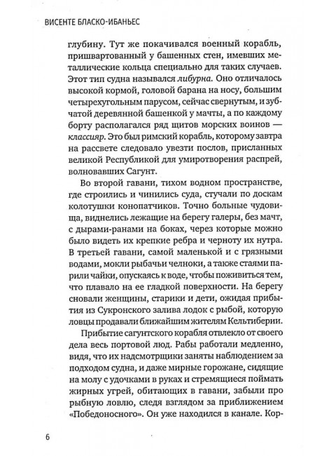 Куртизанка Сонника. Бласко-Ибаньес В.