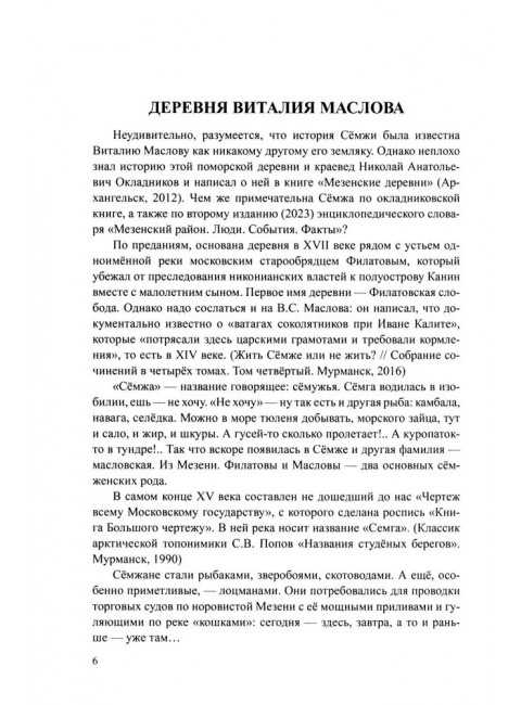 Ледокол по имени 