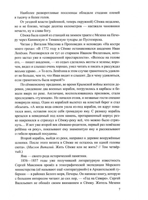 Ледокол по имени 