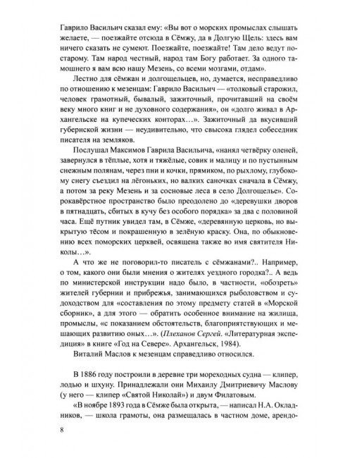 Ледокол по имени 