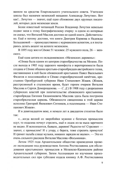 Ледокол по имени 