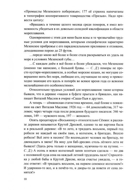 Ледокол по имени 