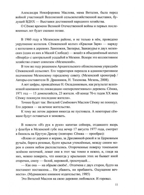 Ледокол по имени 