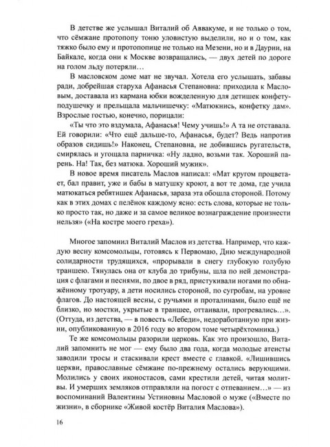 Ледокол по имени 