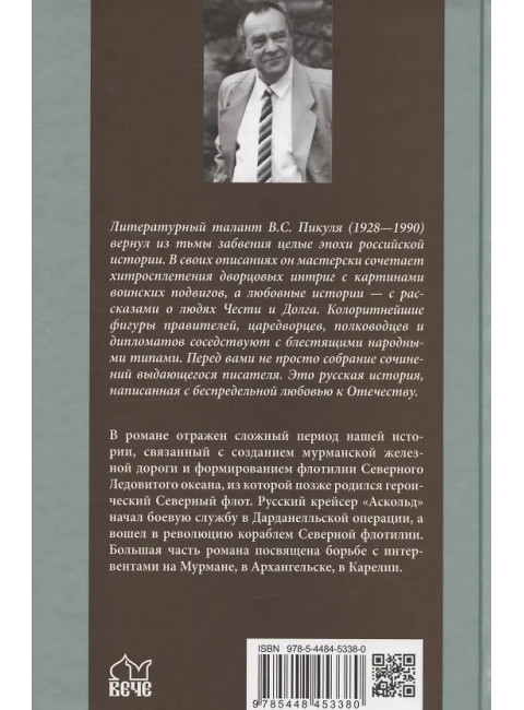 Из тупика. Книга 1 . Пикуль В.С.