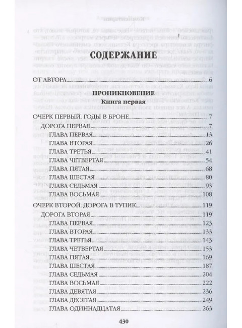 Из тупика. Книга 1 . Пикуль В.С.