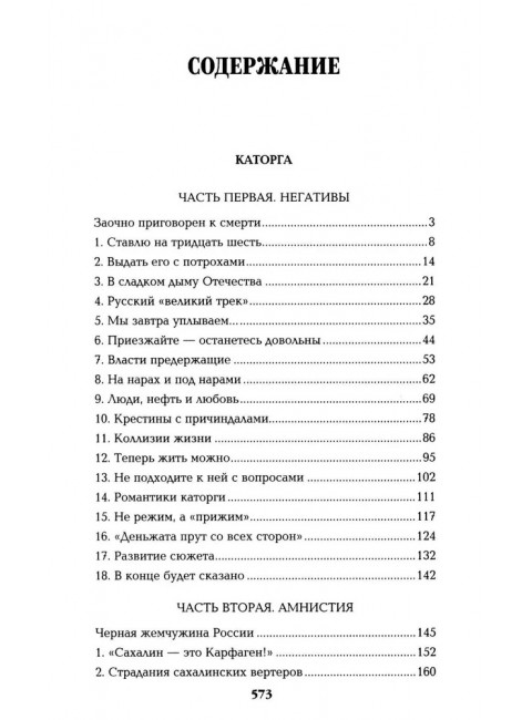 Каторга. Миниатюры. Пикуль В.С.
