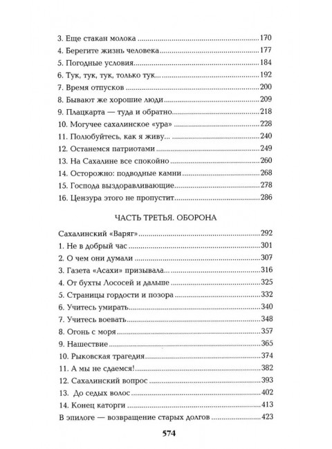 Каторга. Миниатюры. Пикуль В.С.