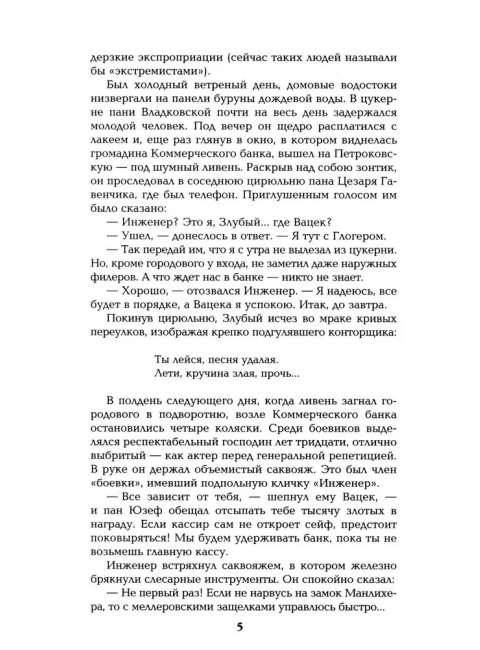 Каторга. Миниатюры. Пикуль В.С.