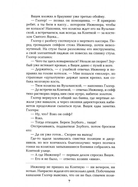 Каторга. Миниатюры. Пикуль В.С.