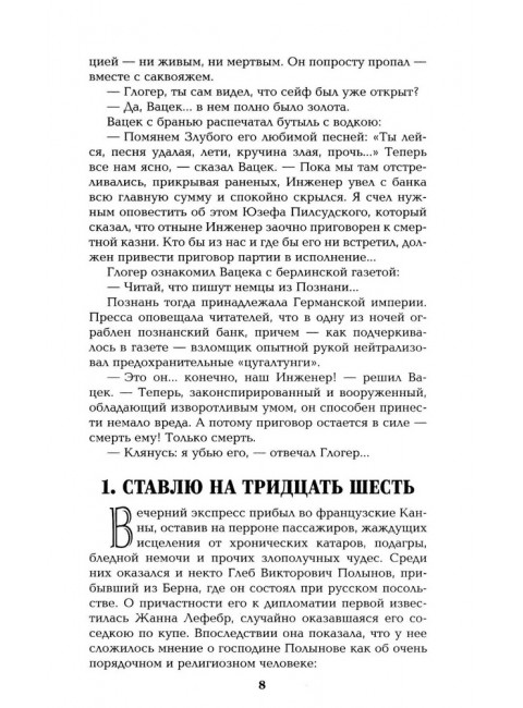 Каторга. Миниатюры. Пикуль В.С.