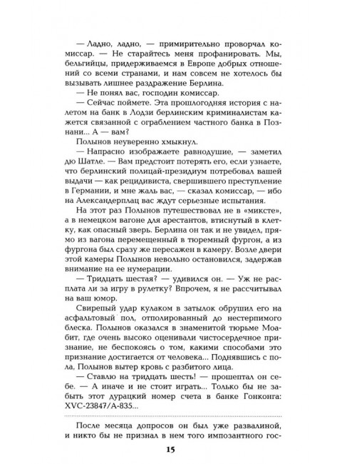 Каторга. Миниатюры. Пикуль В.С.